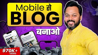 Mobile se Blog Kaise Banaye  Blog Kaise Likhe Mobile Se  Blogging Course for Beginners 2024 [upl. by Ahsot]