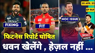 IPL 2023  Dhawan News  Hazelwood  RCB  PBKS  Cricket Fatafat  EP 949  MY Cricket Production [upl. by Lissak]