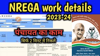 Gram panchayat work details 202324 ll नरेगा कार्य की पूरी जानकारी ll NREGA work details [upl. by Nyladgam]