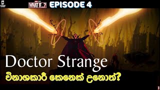 What IF Episode 4 ප්‍රධාන කරුණු 10ක්  Marvel What IF Sinhala Review [upl. by Rehoptsirhc845]