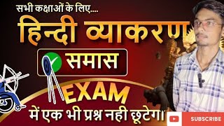 🔴समास Class 10th Hindi Grammar samas One shot Hindi medium  Bihar board [upl. by Garceau]