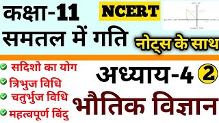 Class 11 physics chapter 4  समतल में गति  NCERT class 11th physics chapter 4  11th physics  P2 [upl. by Alemac]