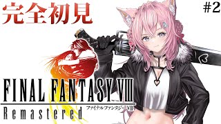 【FINAL FANTASY VIII  FF8】遂にファイナルファンタジー8へ！キャラもシステムもめちゃ面白い！ 2 【博衣こよりホロライブ】 [upl. by Berman636]