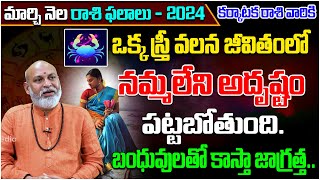 Karkataka Rasi Phalalu March 2024  Cancer Horoscope March  Rasi Phalalu 2024  Tree Media [upl. by Lindo]