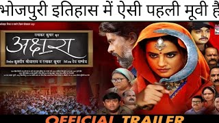 AKSHARA OFFICIAL TRAILER  Akshara Singh  अक्षरा  Vinit Vishal  Bhojpuri Movie 2024 [upl. by Kempe887]