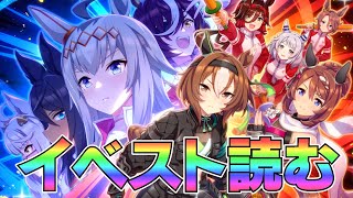 【ウマ娘】ストーリーイベント「下剋上、兵どもが鬨の声」見るぞ～ [upl. by Nimaynib]