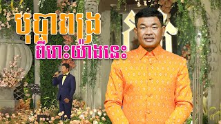 បឺត សំរេច បុប្ផាពង្រ ពីរោះយ៉ាងនេះ Reaction [upl. by Kaya]