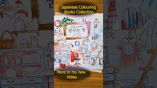 Japanese Colouring book Collection coloring adultcoloring coloringpages coloringbookcollection [upl. by Mannes]