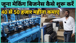 जूना बनाने की मशीन लगाएं लाखो कमाएं🔥🔥Scrubber making machine Scrubber Making Business [upl. by Hulen675]