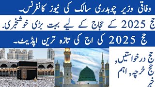 Hajj 2025 application  Latest Hajj Update  Hajj 2025 Policy  Hajj 2025 News Update Today Pakistan [upl. by Dagny]