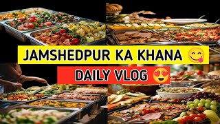 JAMSHEDPUR KA KHANA DAILY VLOG 😍😍😍‎SahilMultiVlog0586 [upl. by Hemminger]