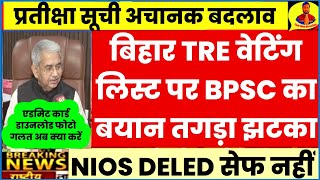 BPSC tre primary waiting list तगड़ा झटकाbpsc tre waiting list cut offbpsc tre result waiting list [upl. by Aleakim52]