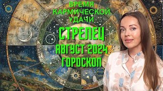 Рак  гороскоп на август 2024 года Выход на новый уровень [upl. by Elsey]