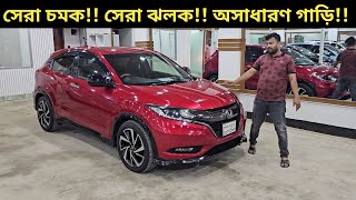 সেরা চমক সেরা ঝলক অসাধারণ গাড়ি Honda Vezel Price In Bangladesh । Used Car Price In Bangladesh [upl. by Aenahs984]