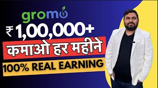 Earn Rs100000 Per Month Without investment How To Make Money Online Earning App Gromo For Free [upl. by Yasui735]