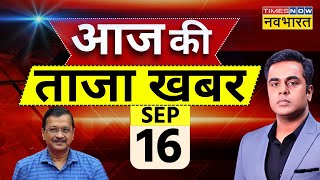 Aaj Ki Taaza Khabar Live 16 September 2024  Arvind Kejriwal  Shimla Masjid । PM Modi  Hindi News [upl. by Tehc]