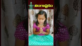 Lord Shiva Lingastakam  Devotional  Lord Shiva Telugu Songs  Bhakthi Vedam [upl. by Kurtis]