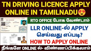 driving licence apply online tamil  how to apply driving license online in tamil  llr apply online [upl. by Margalo852]