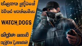 Watch dogs Story in hindi  watch dogs storyline summarized in hindi [upl. by Lleznov]