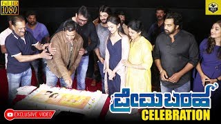 Prema Baraha Movie Celebration In Presence Of Challenging Star Darshan  New Kannada Movie 2018 [upl. by Pacifa994]