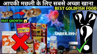 Fast growth food for goldfish  top 3 best fish food for goldfish  budget fish food [upl. by Nayve]