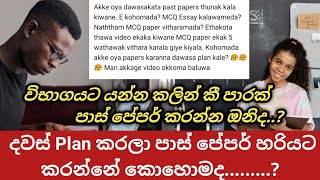 Pass Papers හරියට ලියන්නේ කොහොමද motivation success විභාගයට යන්න කලින් හරියට පාස් පේපර් කරමු [upl. by Ariday549]