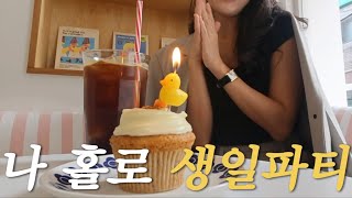 VLOG l 트레이너 브이로그 l 혼자 보낸 생일 [upl. by Anirtik461]