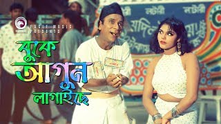 Buke Agun Lagaiche  Bangla Movie Song  Dildar  Nasrin  Love Song [upl. by Akemal638]