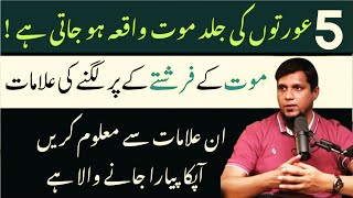 Maut Ke Waqt Insan Ki Kaifiyat  Mout Aany Ki Nishaniyan  Muhammad Ali 2024 [upl. by Regan]