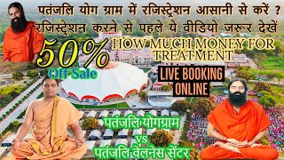 Yog Gram Me Registration Kaise Kare Patanjali YogGram Haridwar Booking Payment OnlineBaba Ramdev [upl. by Bondy239]