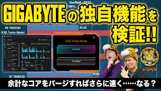 GIGABYTEのX3D Turbo ModeでRyzenの性能が上がるってほんと？：ジサトラKTU 356 [upl. by Gwenneth]