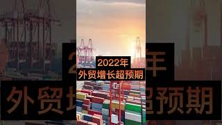 2022年上半年外贸数据超预期彰显中国经济韧性和潜力 [upl. by Belvia586]