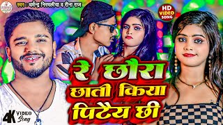 dharmendra nirmaliya new video song 2024  re chhora chhati kiya fate chho  maithili video 2024 [upl. by Creigh517]