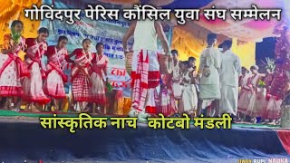 सांस्कृतिक नाच कोटबो मंडली  GEL Church kotbo  युवा संघ सम्मेलन कोटबो  Jiwan Rupi Nauka [upl. by Flieger]