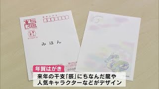 ことしも残り２か月 年賀はがき販売始まる ＳＮＳ普及で発行枚数は去年より２億枚少なく 大分 [upl. by Ja]