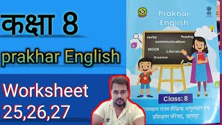 Class 8 English workbook worksheet 252627  कक्षा 8 अंग्रेजी कार्य पुस्तिका कार्यपत्रक 252627 [upl. by Atsyrc888]