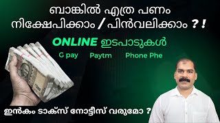 Cash Deposit in Bank Income Tax Malayalam CA Subin VR [upl. by Gisela]