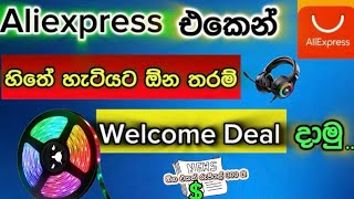 Aliexpress එකේ තියෙන  Welcome deal item වල  Shipping Cost  එක අයින් කරලා order දාමු  aliexpress [upl. by Johiah]