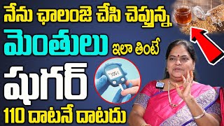 ఎంతటి షుగర్ అయినా తగ్గేందుకు చిట్కా  Control Diabetes  Fenugreek  Dr Poorna Rajeshwari [upl. by Selfridge]