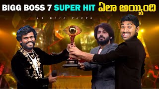 Bigg Boss Telugu Season 7 Success Secrets   Top 10 Amazing Facts  Telugu Facts  V R Raja Facts [upl. by Anauqal]