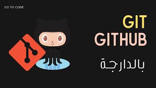 22 GIT et GITHUB DARIJA Récupérer les commits présent sur le dépôt distant [upl. by Nairbo]