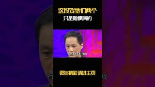 这段戏他们两个只是随便演的， 因为正片能不能用上导演也不知道 [upl. by Sawyor124]