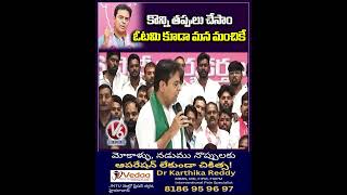 కొన్ని తప్పులు చేసాం ఓటమి కూడా మన మంచికే KTR Accepts BRS Party Defeat  V6 News [upl. by Llahsram163]