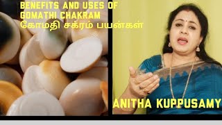 கோமதி சக்கரம் பயன்கள் BENEFITS AND USES OF GOMATHI CHAKRAANITHA KUPPUSAMY [upl. by Nappie140]