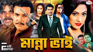 Super Star Manna Movie  Manna Bhai  মান্না ভাই  Rachana Banerjee  Manna  Popy  Bangla Movie HD [upl. by Nallek183]