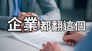 85的企業每個月都需要翻譯 翻譯公司最常服務的項目有哪些？  萬國翻譯社 [upl. by Ilat]