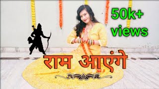 Ram Ayenge  Madhavas Rock Band  Ram Mandir Ayodhya  Parul Dance Life [upl. by Darya]