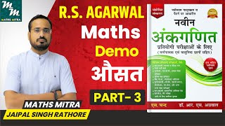 RS AGARWAL DEMO 3 AVERAGE [upl. by Dehnel]