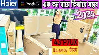 Vision Hisense Haier smart android Google Tv update price in Bangladesh 🔥🔥😱2024 [upl. by Ttesil]