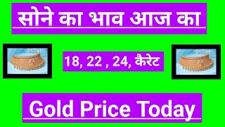 20 सितम्बर 2024  सोने के भाव  Today Gold Rate gold goldratetoday [upl. by Gerik]